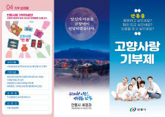 안동시 고향사랑 기부 건수 2000건 돌파