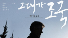 김승수 의원, 영화 '그대가 조국' 관객수 조작 의혹 제기