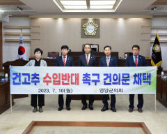 영양군의회, 건고추 수입 반대 촉구