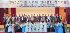 경북 선비문화 청도포럼 