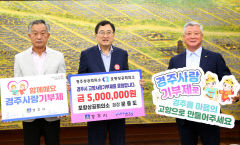 경주·포항상공회의소, 고향사랑기부금 500만 원 서로 기부