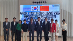 진일표 주부산 중국 총영사 구미상공회의소 방문 구미-중국 경제교류 간담회
