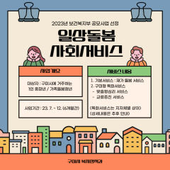 아동·장애인·노인 중심 복지서비스 청년·중장년 세대까지 확대