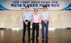 아진P&P 컨소시엄, ‘산업용 히트펌프 시스템 개발’ 국책과제 선정