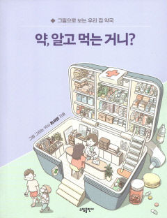 [새로 나왔어요] 약, 알고 먹는 거니?