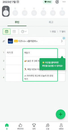 [폰맛탱] 갓생 습관 길러주는 '마이루틴'