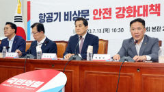 비상문 좌석 '소방·경찰·군인'에 우선 배정…당정 '개문비행' 대책 마련