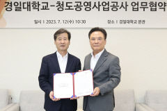 청도공영사업공사·경일대, 재직자 재교육 등 위한 양해각서 체결