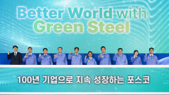 포스코, 2030년 철강 매출 100조 목표…'그린스틸로 창조하는 더 나은 세계' 비전 선포