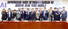 경북형 초거대AI 지역생태계 조성 국회세미나 개최