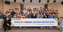 대구남구보건소 '자율방범대·통장연합회 생명지킴이' 발족