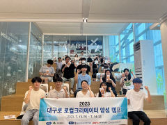 대구 대학생 로컬크리에이터로 500명 육성