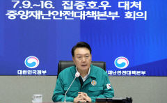 尹 호우 피해에 