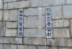 대구시, 신천지 상대로 낸 '1천억' 손배소에…법원 