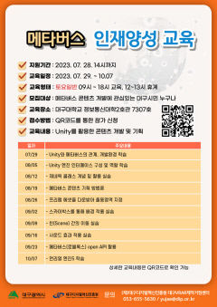 대구시, 28일까지 메타버스 인재양성 교육 공개 모집