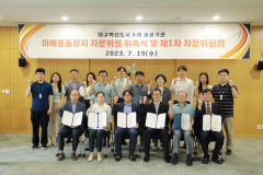 대구 공공기관 6곳 '이해충돌방지 공동 자문위원회' 발족