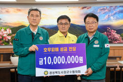 경북시장군수협의회, 영주시에 호우피해 지원 성금 1천만원 전달