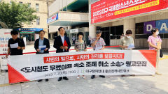 대구참여연대, 市 도시철도 무임승차 연령 상향에 취소 소송 추진