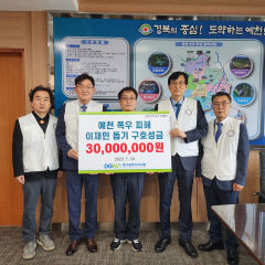 대구시의사회, 폭우 피해 구호성금 4천만원 전달