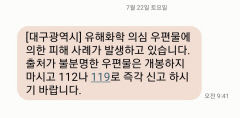 대구서도 해외발 정체 불명 우편물 40건 접수