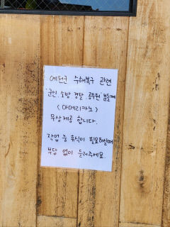 예천 수해 극복을 위한 '이웃사랑의 손길' 이어져