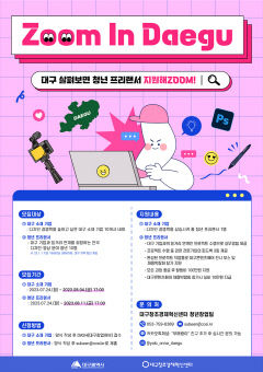 타 지역 청년 대구 정착시킬 특화 프로그램 2개는 ?
