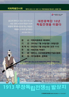 국내 최초 무장 투쟁 독립운동단체 '대한광복단' 특별전시회 국회서 열려