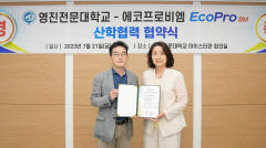 영진전문대, <주>에코프로비엠과 산학협력 협약 체결