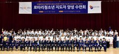 국제로타리 3700지구 청소년지도자 양성 수련회