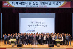 한국도로공사 노조위원장 취임 및 창립 36주년 기념식 열려