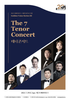 여름 태양 같은 테너들의 힘찬 목소리…대구오페라하우스 개관 20주년 기념 '골든 보이스 시리즈'