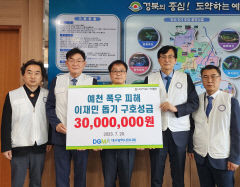 '수해 아픔 함께 하자' 예천에 끊이지 않는 기부 손길