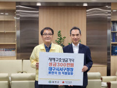 대구 서구청, 수해입은 예천군에 성금 300만원 전달