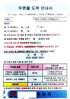 경주경찰, 위조된 우편물 도착 안내서 발견 때 신고 당부…보이스피싱 의심