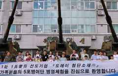 도레이첨단소재, 부모와 함께하는 병영체험