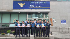 구미경찰서 원평지구대, 상반기 베스트 지역경찰관서 선발