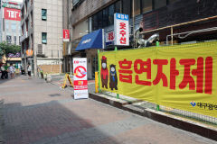 동성로 사유지에서도 흡연 못한다