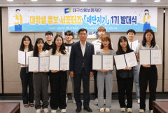 대구신보, 대학생 홍보 서포터즈 1기 발대식 개최