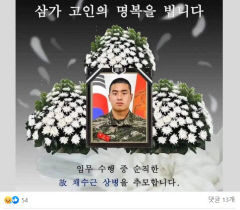 고(故)채수근 상병 사망 사건,  다음주 중 해병대→경찰로 수사이첩