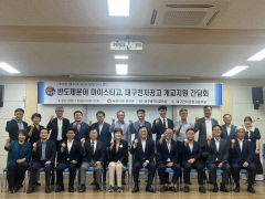 홍석준 의원, 대구전자공고 '반도체 마이스터고' 개교 지원 간담회 열어