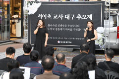 [포토뉴스] 서이초 교사 대구 추모제 열려