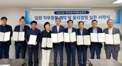 한국원자력환경공단, 직무청렴 계약·윤리경영 실천 서약