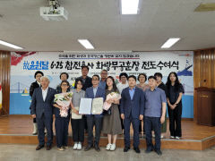 6·25 참전용사 유족에게 무공훈장 전달