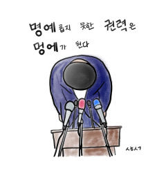 [성현 생각] 명예롭지 못한 권력은 멍에가 된다