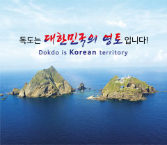 경북도의회, '독도는 일본 영토' 기술한 日 방위백서 폐기 촉구