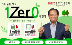 최우각 대구경북중소기업회장 '1회용품 제로' 챌린지 동참