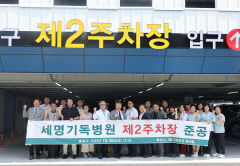 포항세명기독병원, 제2주차장 준공