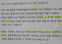 구미 지역 최대 주택관리업체 경영난 위기