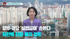 [시도때도없는뉴스] 2023년 07월 13일 간추린 뉴스