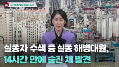 [시도때도없는뉴스] 7월 20일 간추린 뉴스